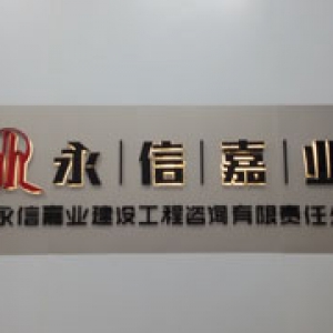 四川永信嘉业办公室除甲醛