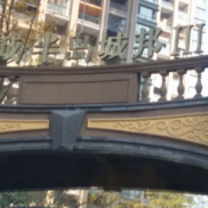 长城半岛3期室内空气净化