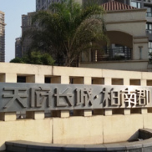 天府长城柏南郡除甲醛