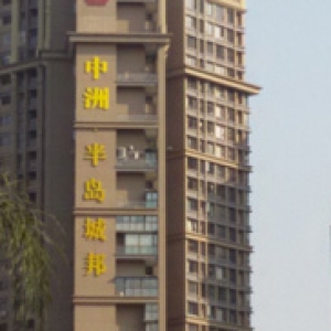 中州半岛除甲醛