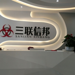 三联信邦金融公司除甲醛