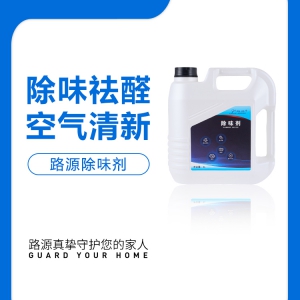 除味剂