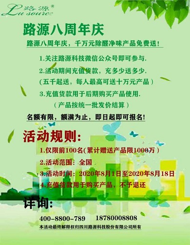 路源八周年庆